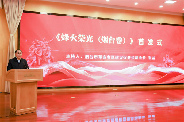 1.烟台市革命老区建设促进会副会长张丛主持仪式.jpg
